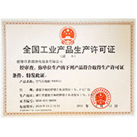 免费的黄色直播视频网站全国工业产品生产许可证